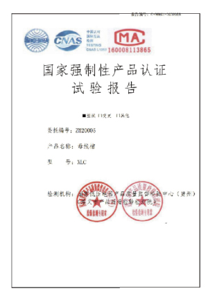 国家强制性产品认证