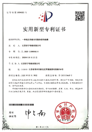 实用新型专利证书